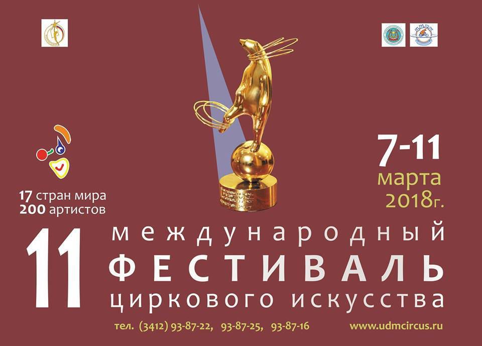 Izhevsk2018