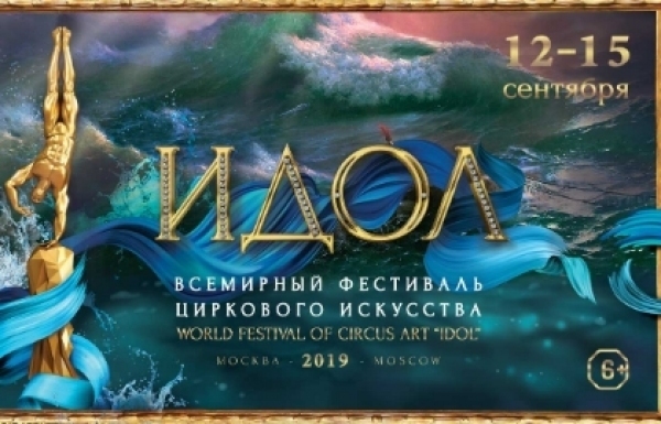 festival idol 2019