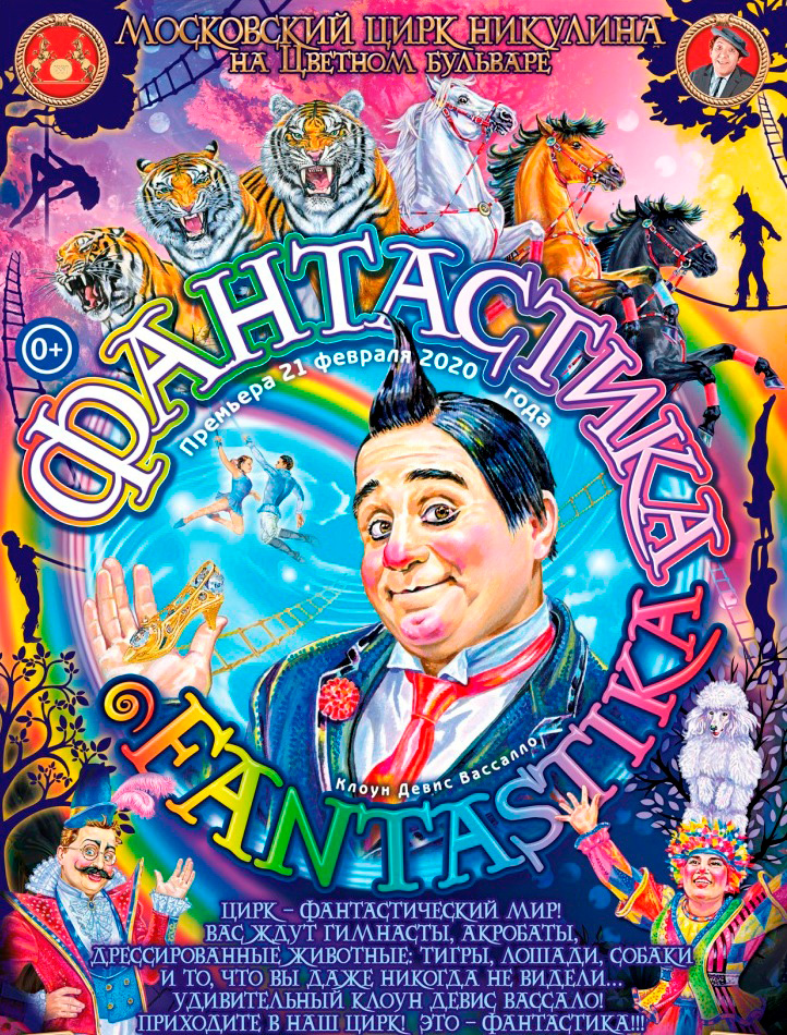 fantastika2020